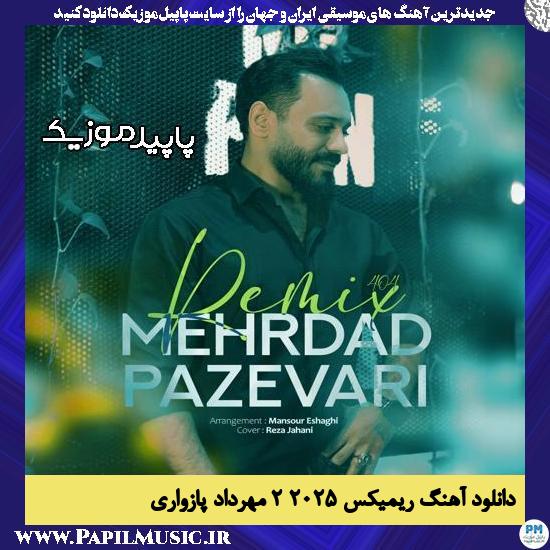 دانلود آهنگ امشو خوامه شی یار سه هنیشم بزنم زار (ریمیکس 2025 2) از مهرداد پازواری